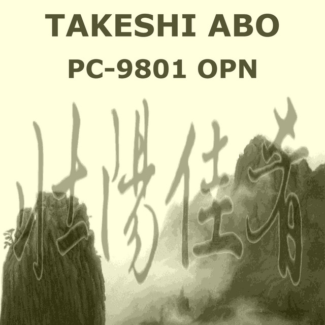 壮陽佳肴ツォンヤンジャーヤオ: PC-9801 OPN (Official Original
