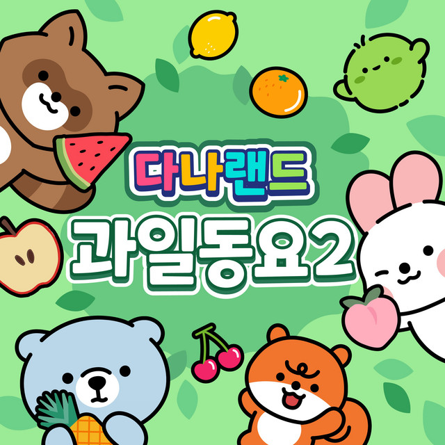 DANALAND FRUIT SONGS 2 cover art