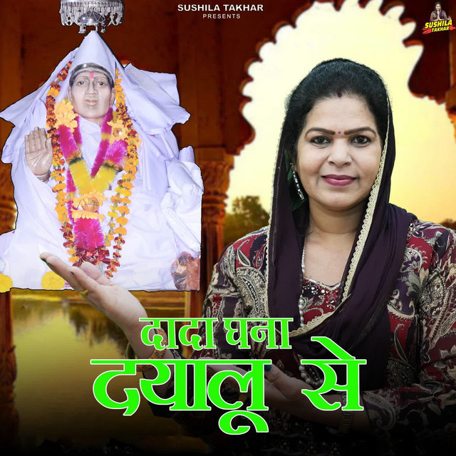 Dada Ghana Dayalu Se album image