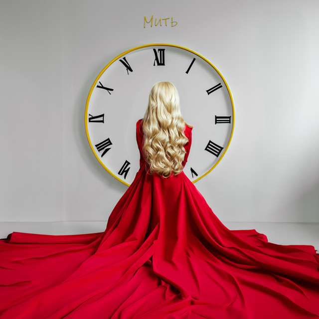 Обкладинка Marshroot — Мить