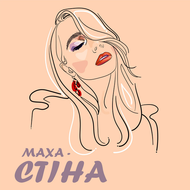 Обкладинка: Стiна — Маха