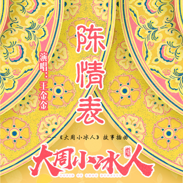 陳情表