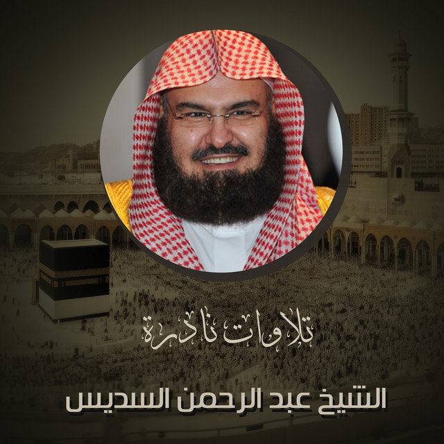 تلاوات نادرة