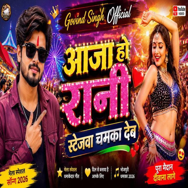 Aaja Ho Rani Stejwa Chamka Deb