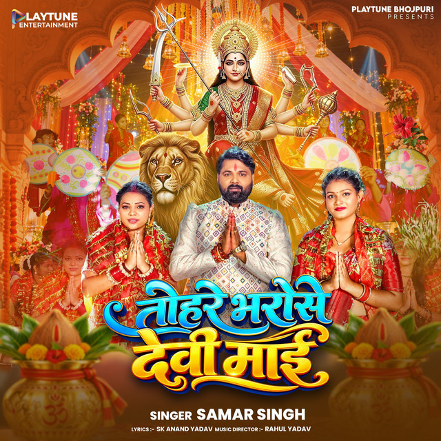 Tohare Bharose Devi Mai album image