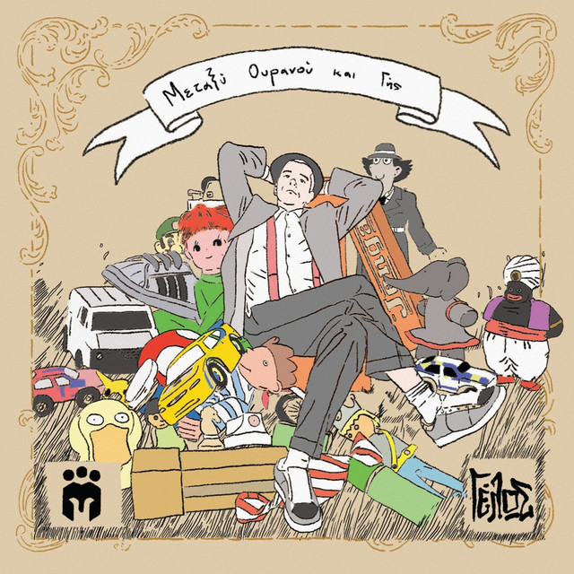 Metaxy Ouranou Kai Gis cover art