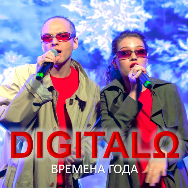 Времена года cover art