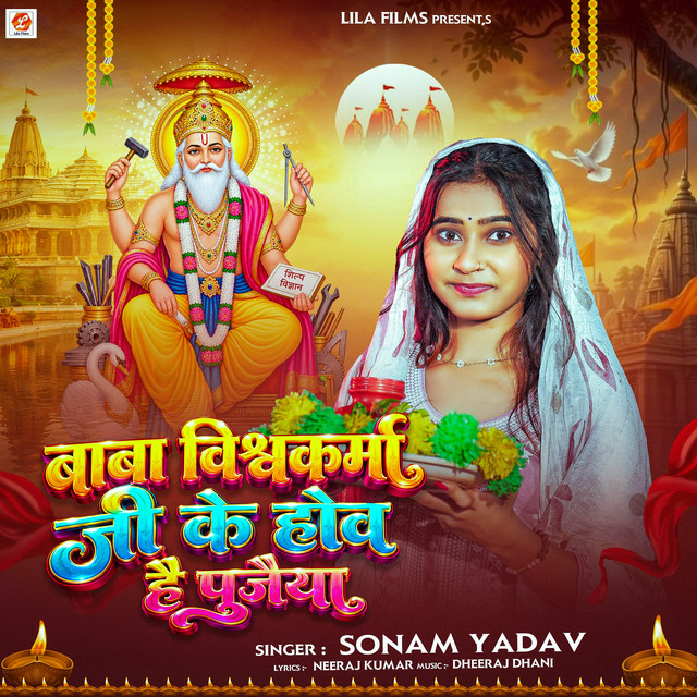 Baba Vishwakarma Ji Ke Howe Hai Pujaiya album image