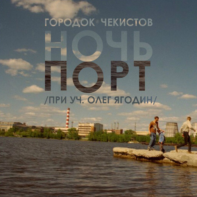 Ночь. Порт cover