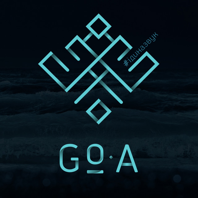 #Ідиназвук cover art