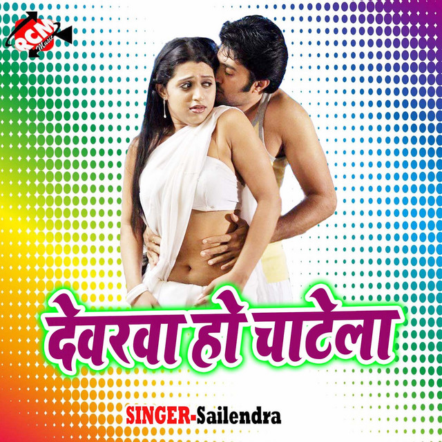 Dewarba Ho Chatela