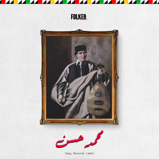 محمد حسن | Mohammed Hassan cover art