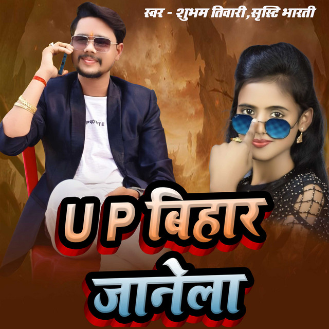Up Bihar Janela