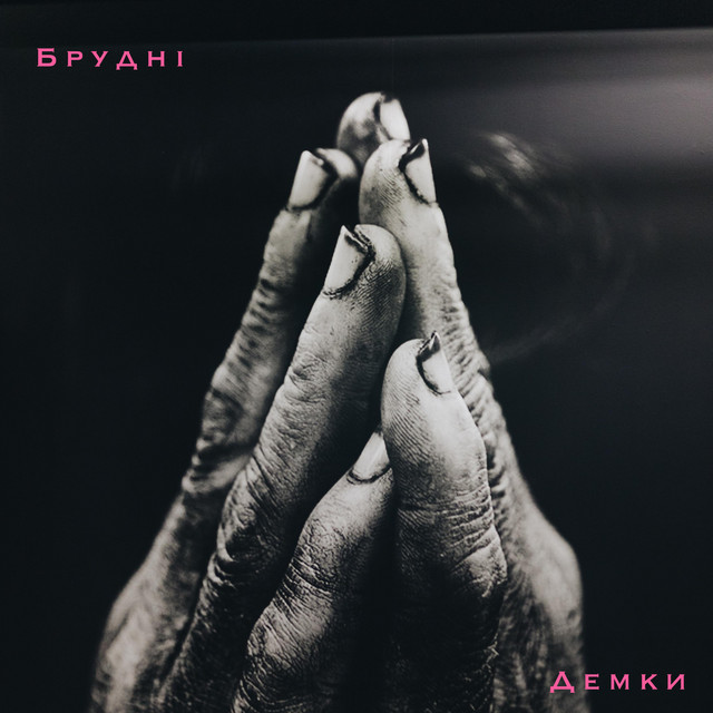 Обкладинка: WHATS UP JESUS!? — PRYADKO