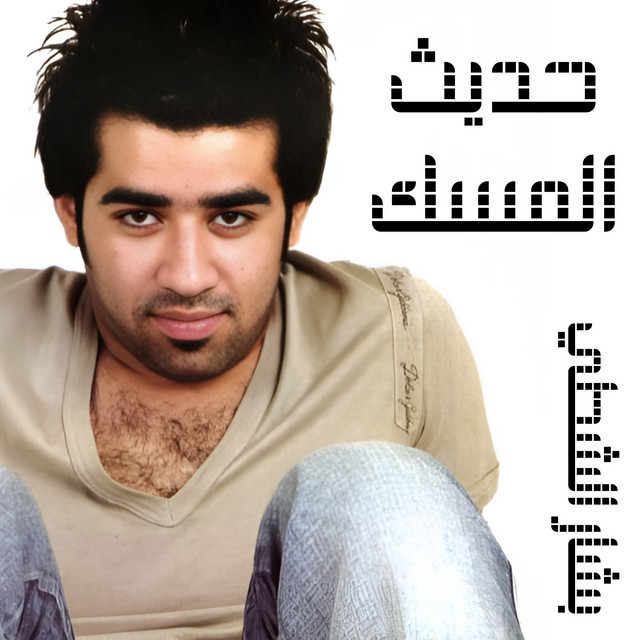 بشار الشطي
