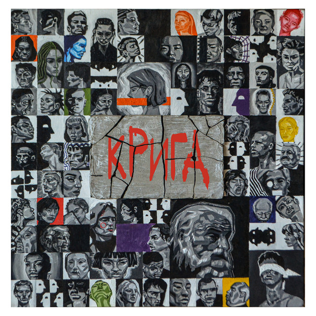 Обкладинка: Крига — DRUG