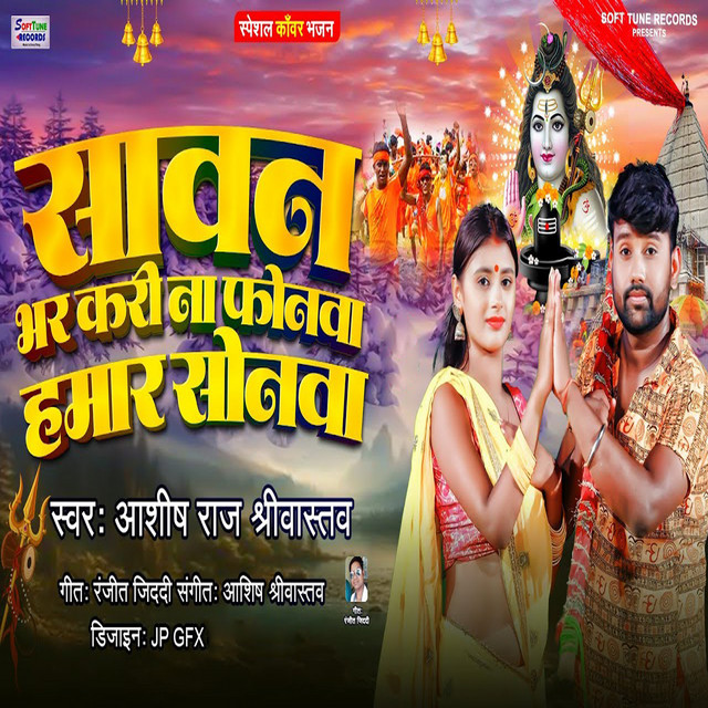 Sawan bhar kari na phonwa hamar sonwa