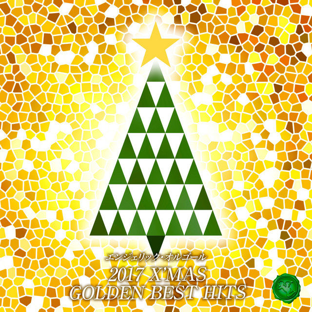 クリスマス クワイア Originally Performed By ゴスペラーズ オルゴール Song And Lyrics By Mutsuhiro Nishiwaki Spotify