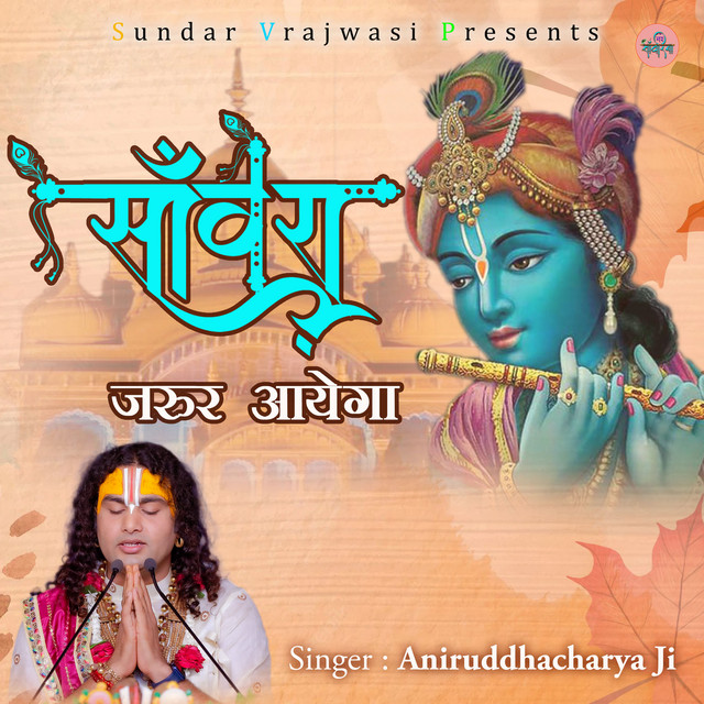 Sanwara Jarur Aayega cover art