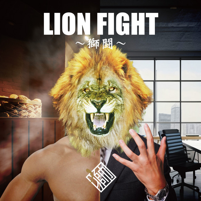 LION FIGHT