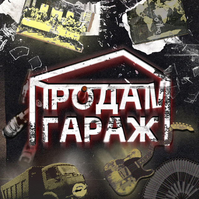 Обкладинка: Продам гараж — Продам Гараж
