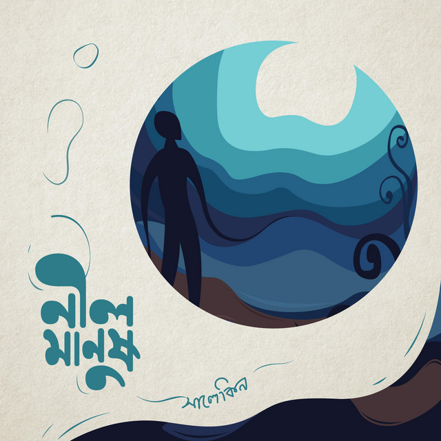 Neel Manush cover art