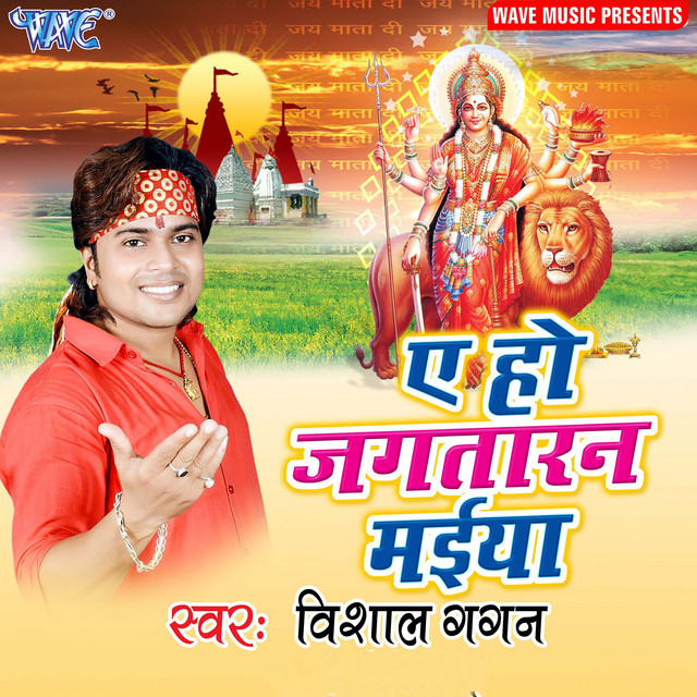 Ae Ho Jagtaran Maiya cover art