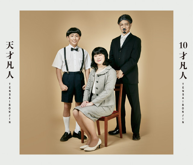 Tensaibonjin cover art