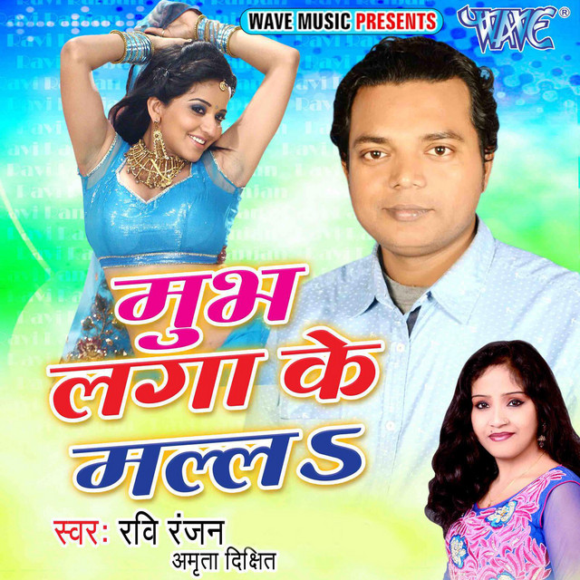 Move Laga Ke Mala cover art