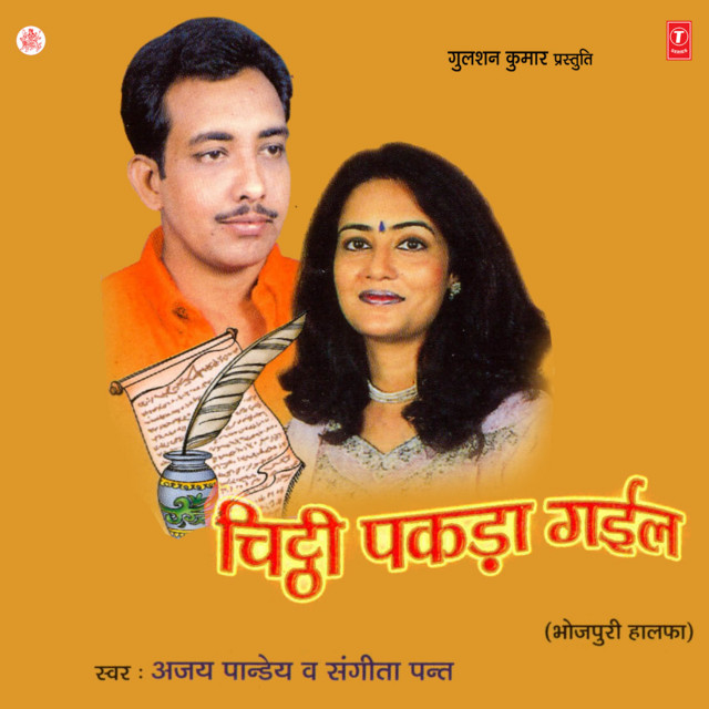 Chitthi Pakda Gayil cover art