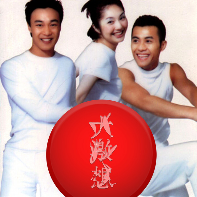 大激想 cover art
