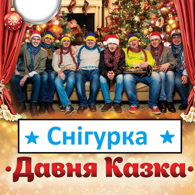 Обкладинка Давня Казка — Снігурка