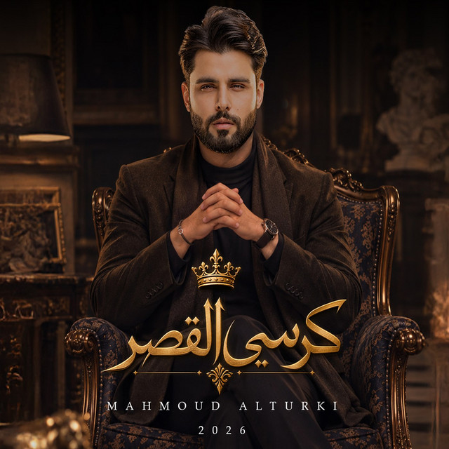 Kursi AL Qasr album image