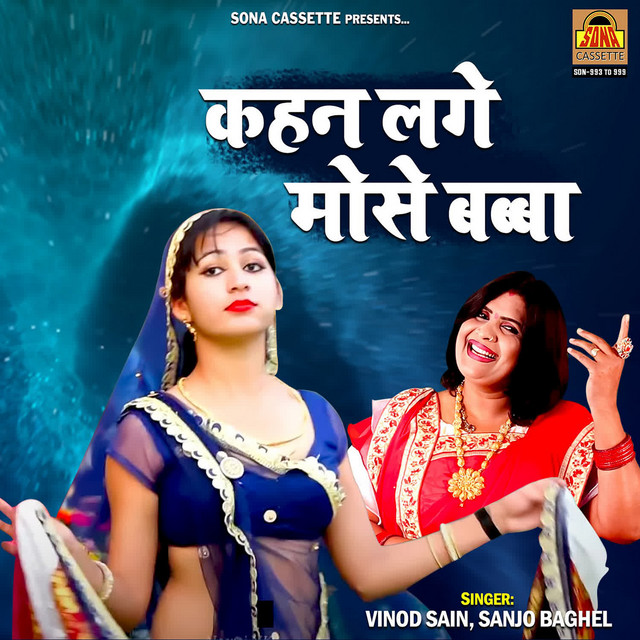 Kahan Lage Mose Babba cover art