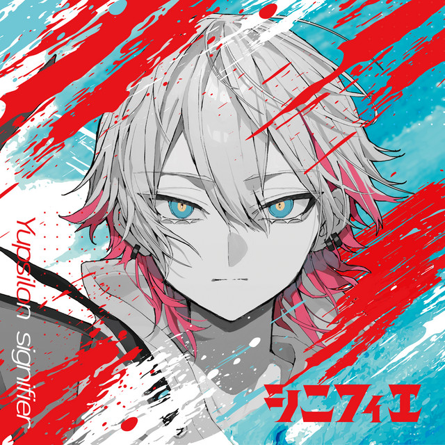 シニフィエ cover art