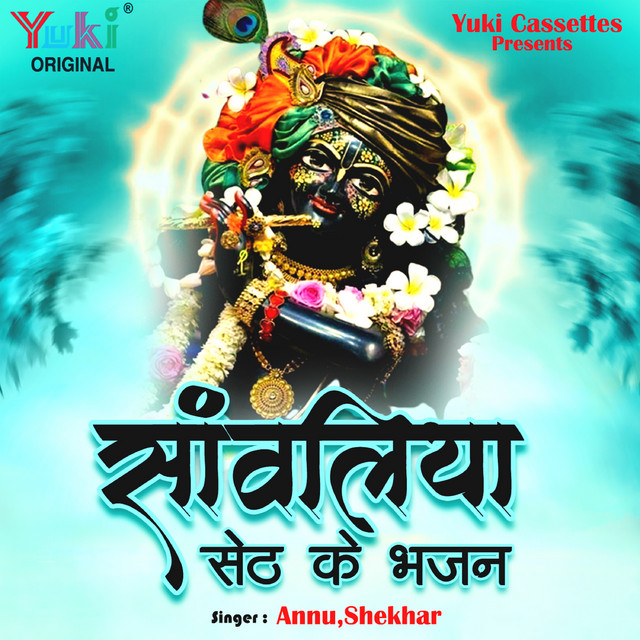 Sanwaliya Seth Ke Bhajan cover art
