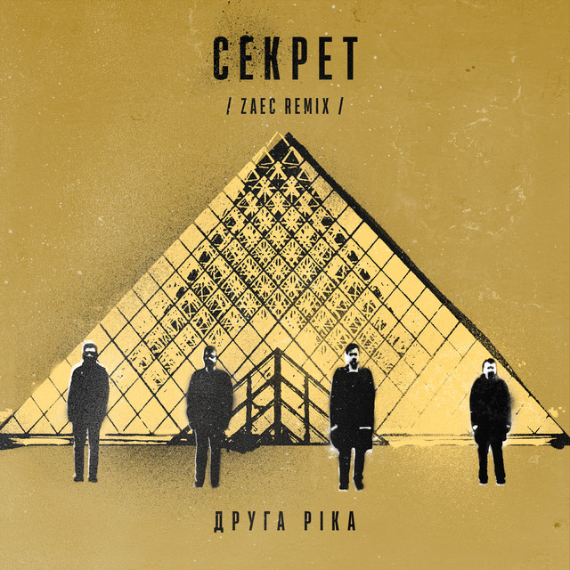 Cover art: Секрет - Zaec Remix — Druha Rika