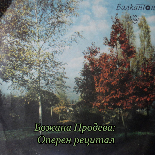 Bozhana Prodeva