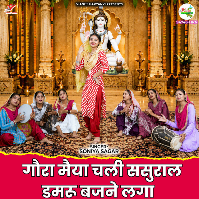 Gaura Maiya Chali Sasural Damru Bajne Laga