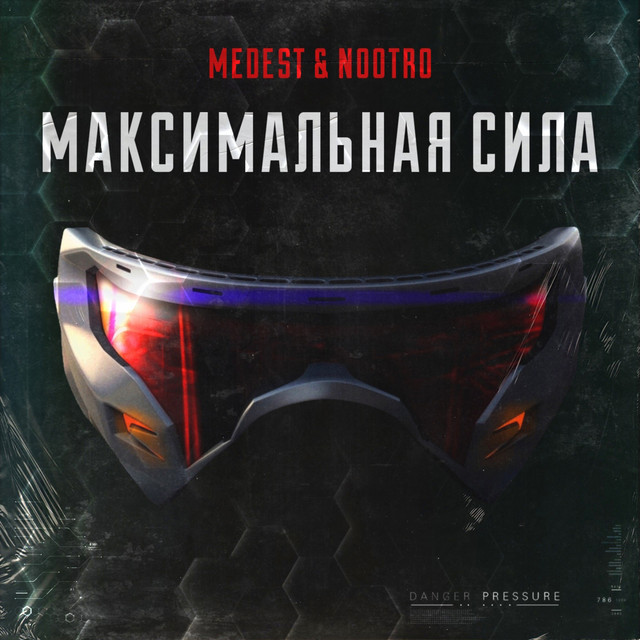 Максимальная cила