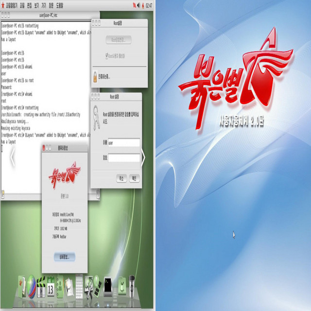 Red Star OS 3.0 {NORTH KOREA} cover art