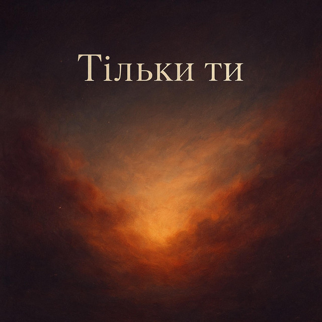 Обкладинка: Тільки ти в сердці моїм — Aviora