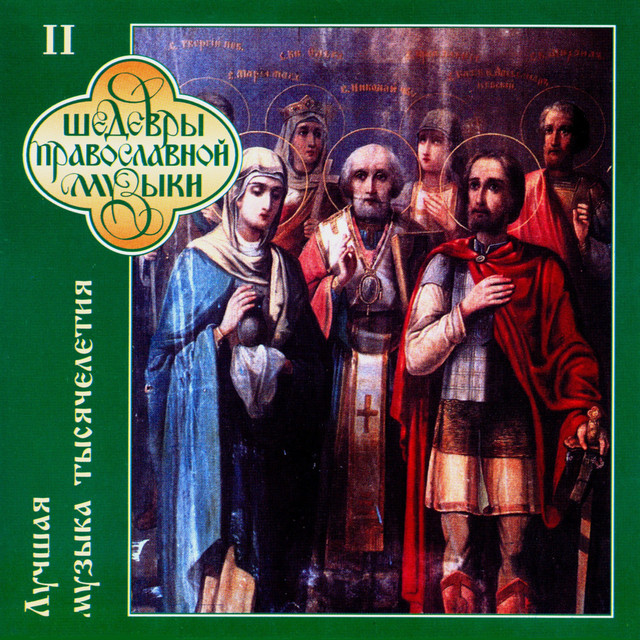 The Orthodox Choir