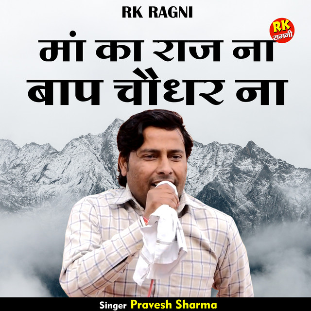 Maan Ka Raj Na Bap Chaidhar Na (Hindi) - Single by Pravesh Sharma | Spotify