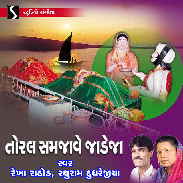 Toral Samjave Jadeja