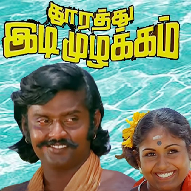 There's a Rainbow Vinnil Ondru cover art