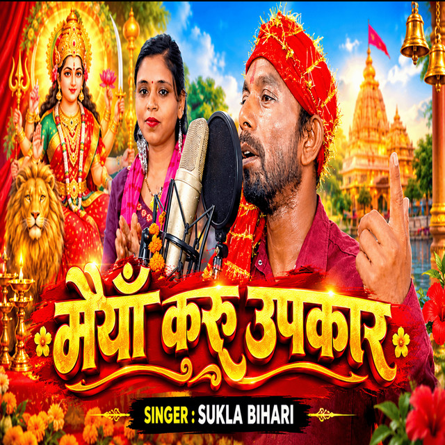 Maiya Karu Upkar album image
