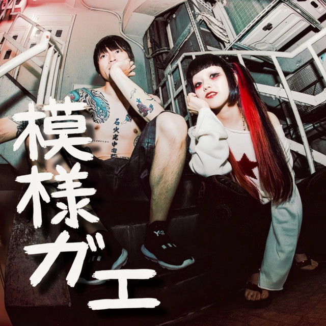 MOYOUGAE cover