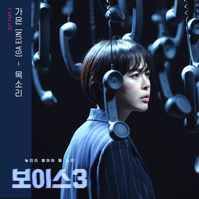 Voice3 (Original Television Soundtrack), Pt. 2 cover art