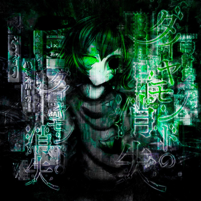 Обкладинка: 赤く燃える影 — ECHOMORPHUSS